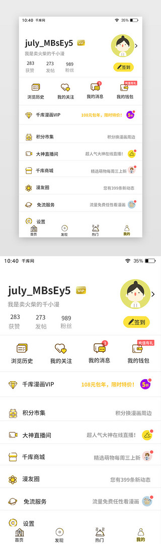 蓝红漫画UI设计素材_漫画类app个人中心界面