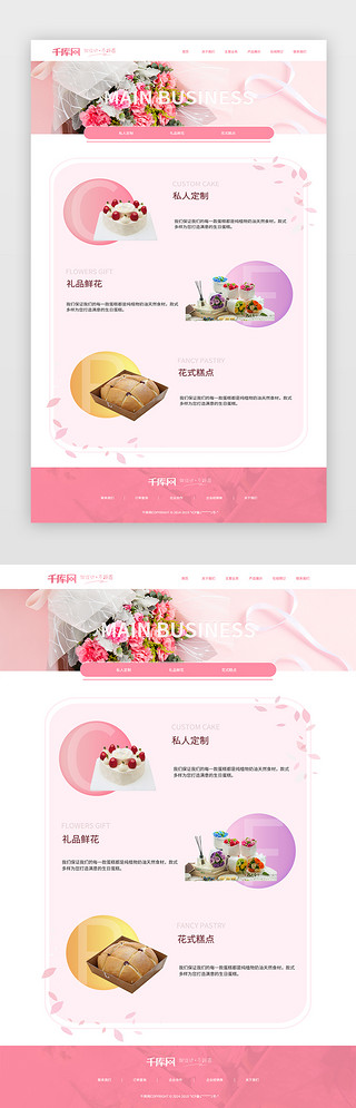 蛋糕鲜花UI设计素材_粉色鲜花蛋糕主营业务页面