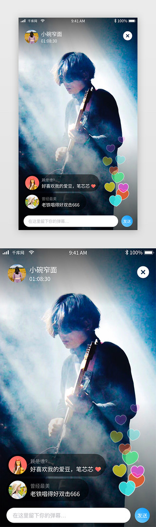 摇滚少年UI设计素材_社交直播app正在直播界面