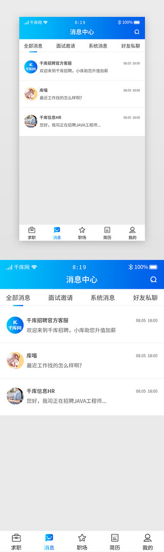 招聘求职简历UI设计素材_蓝色渐变招聘求职APP主界面消息列表