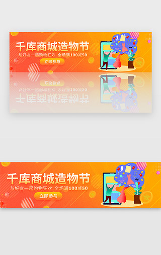 舌尖上的造物节UI设计素材_橙黄色渐变噪点电商购物造物节banner