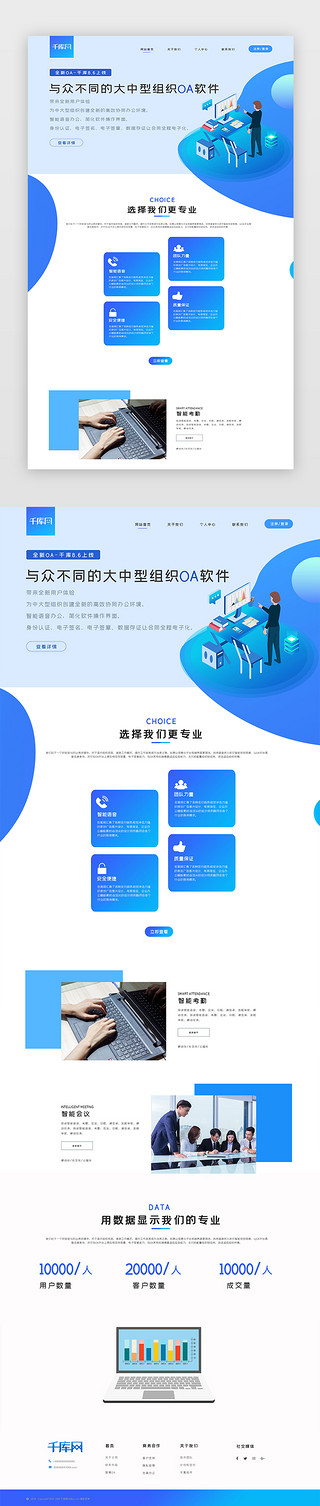 oa网页UI设计素材_蓝色办公OA网站首页模板
