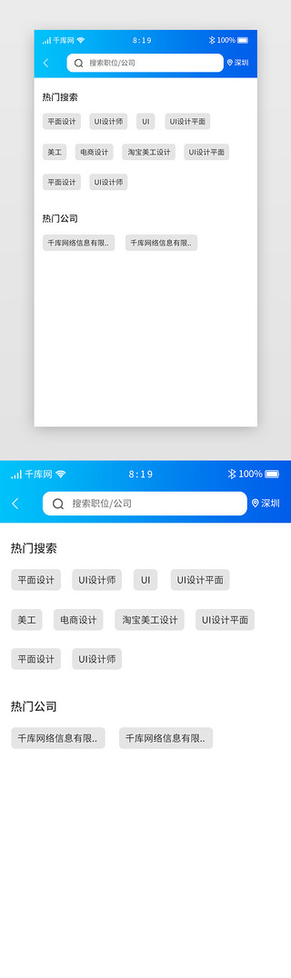 双语求职简历UI设计素材_蓝色渐变招聘求职APP搜索页面