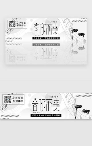 定制衣服包装UI设计素材_白色VIP专属音乐定制活动banner