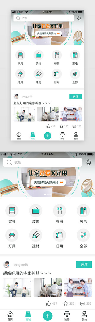 ui环保appUI设计素材_家居商城页面