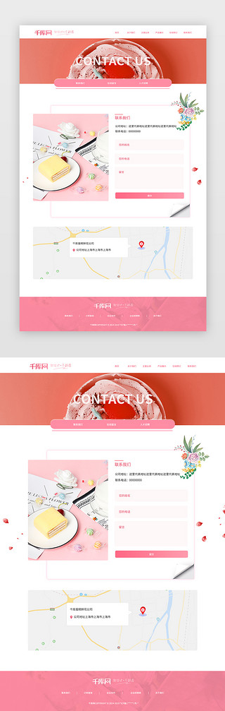 联系我们话UI设计素材_粉色鲜花蛋糕联系我们页面