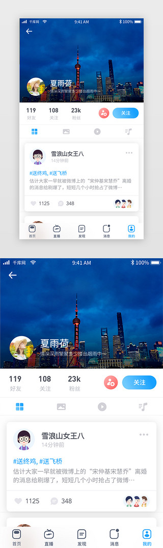 个人列表中心UI设计素材_社交app个人中心我的界面