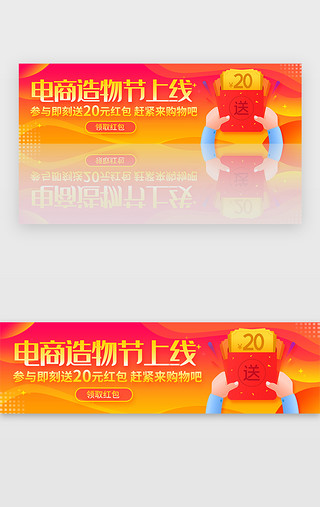 购物上线UI设计素材_橙红色渐变电商造物节活动上线banner