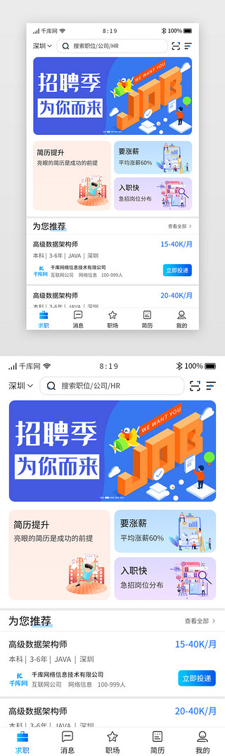 app简历UI设计素材_蓝色渐变卡片招聘求职APP首页首页