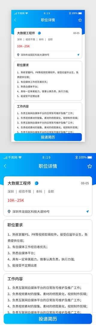 招聘求职appUI设计素材_蓝色渐变卡片招聘求职APP职位详情