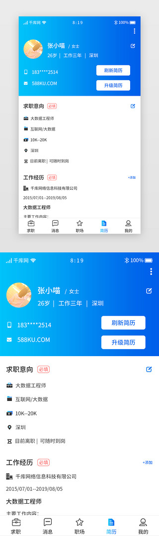 简历UI设计素材_蓝色渐变卡片招聘求职APP简历页面