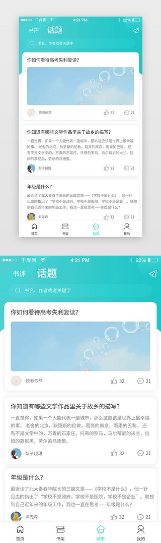 动态壁纸佛UI设计素材_蓝色绿色渐变阅读书城动态