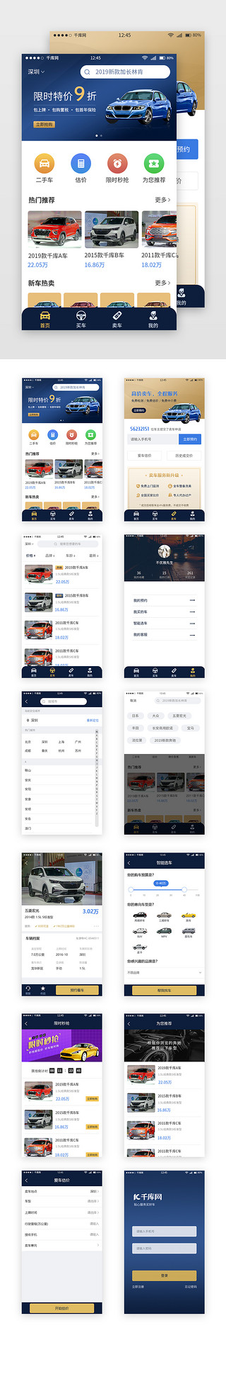 炫酷汽车汽车UI设计素材_蓝色大气二手车APP界面
