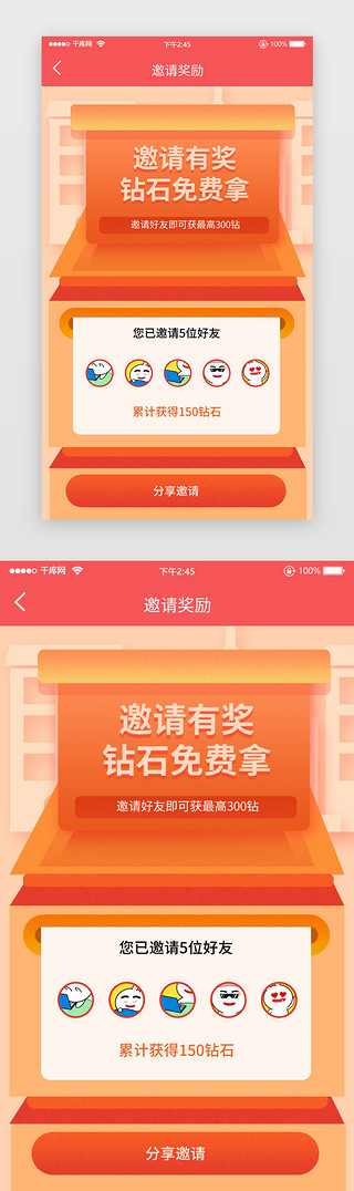 分享UI设计素材_邀请奖励福利好友橙色活动专题