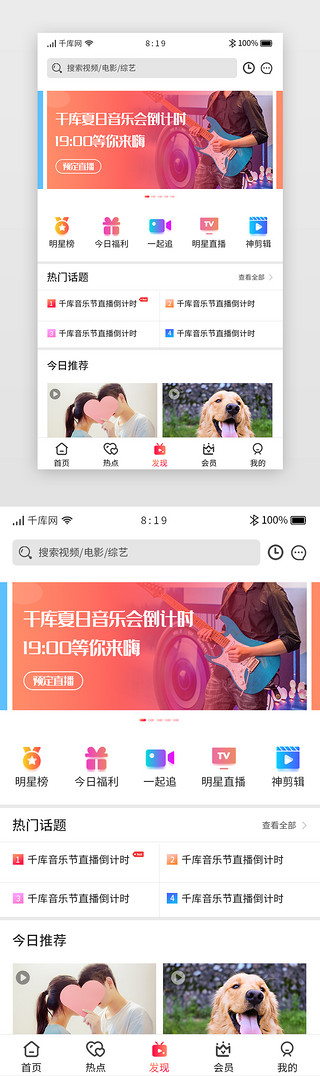 综艺实力UI设计素材_视频追剧APP主界面发现