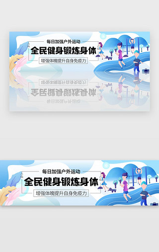 养生健康饮食海报UI设计素材_蓝色体育运动健康强身健体banner