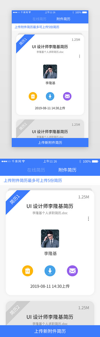 简历模板蓝色UI设计素材_蓝色系招聘求职app界面模板