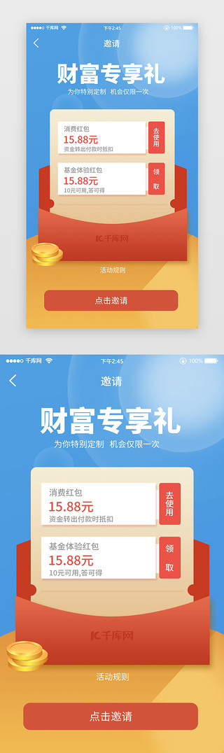手指点击查看UI设计素材_点击邀请领取红包简洁金币活动专题