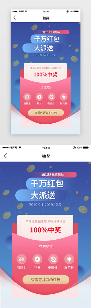 年货派送UI设计素材_抽奖中奖领取红包大派送简洁金币