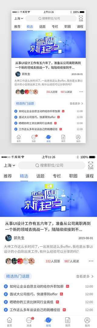 职业反向UI设计素材_蓝色系招聘求职app界面模板