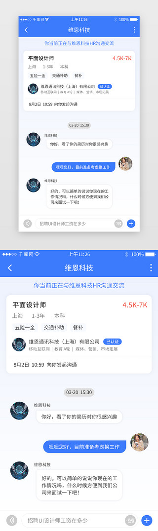 职业人和职业素养UI设计素材_蓝色系招聘求职app界面模板