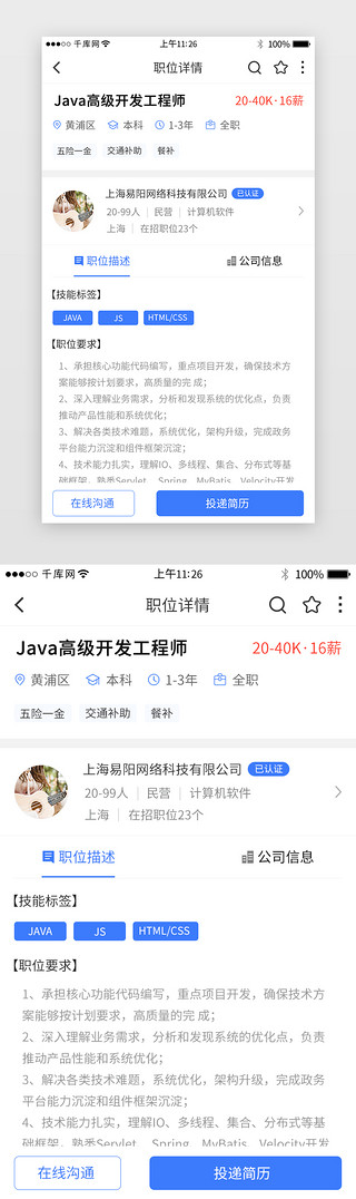 职业反向UI设计素材_蓝色系招聘求职app界面模板