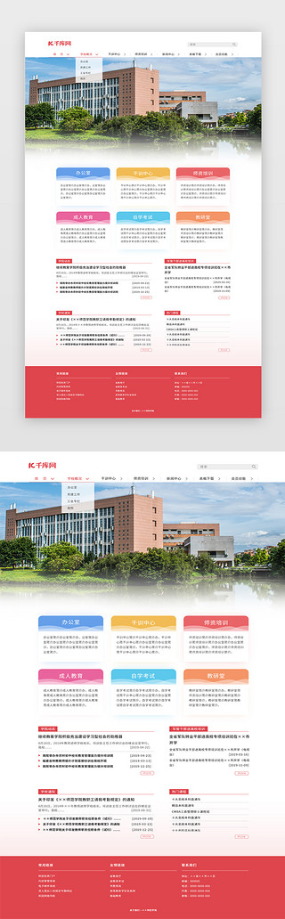 网页设计模板ui界面UI设计素材_红色大气教育网站