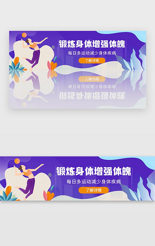 体育场内UI设计素材_紫色体育健康运动健身banner