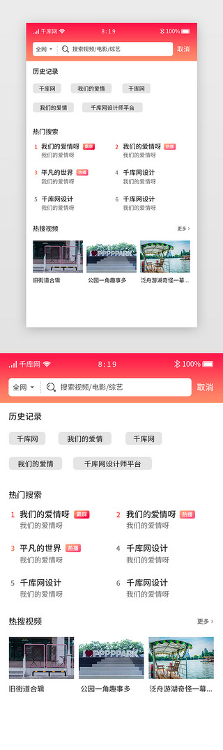 地区搜索UI设计素材_视频追剧APP搜索页面