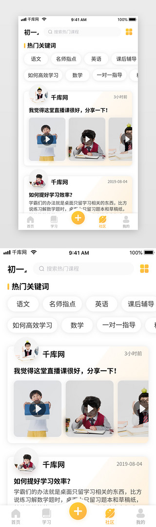 黄色渐变教育网校app社区