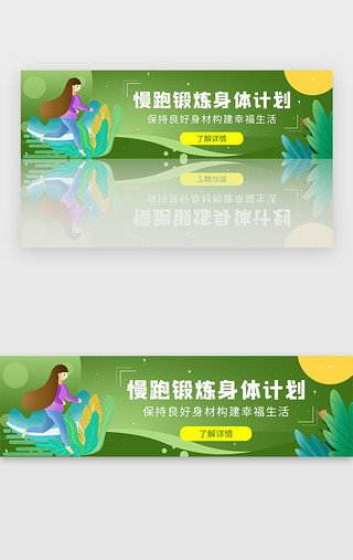 绿色运动健身锻炼身体健康慢跑banner