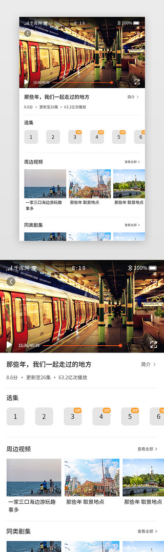 剧UI设计素材_视频追剧APP视频详情