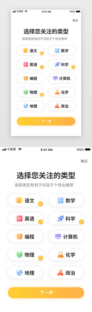 1海报UI设计素材_黄色渐变教育网校app引导页1启动页引导页