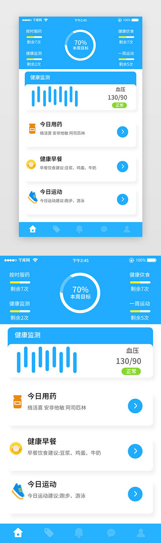 健康界面UI设计素材_医疗健康运动目标图标简洁卡片首页