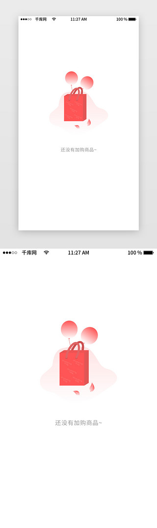 就没有竞争力UI设计素材_红色系购物袋缺省页