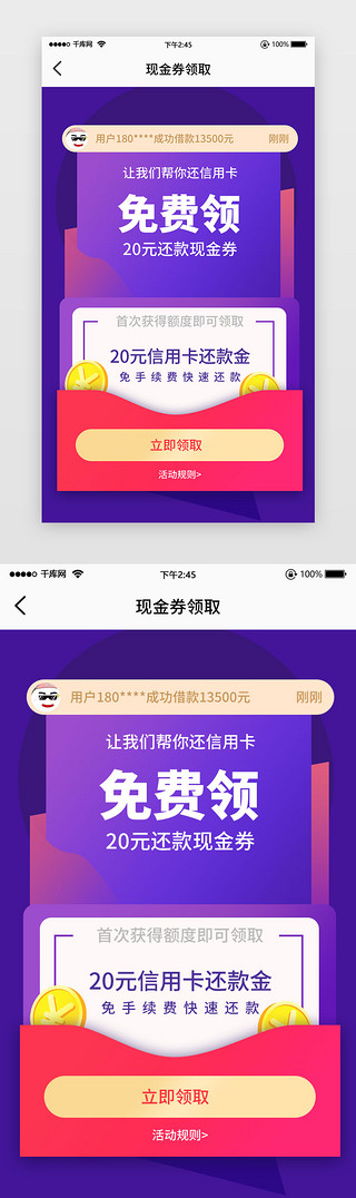 领取领取UI设计素材_现金券领取福利金融资金信用卡金币