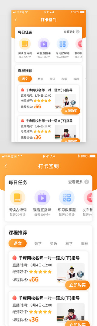 每日签到UI设计素材_黄色渐变教育网校app每日签到