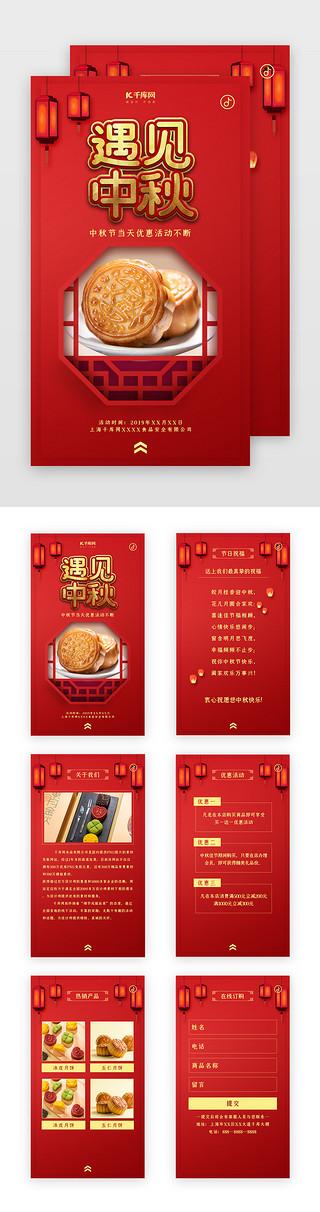 中秋活动海报UI设计素材_创意红色大气中秋月饼促销活动h5
