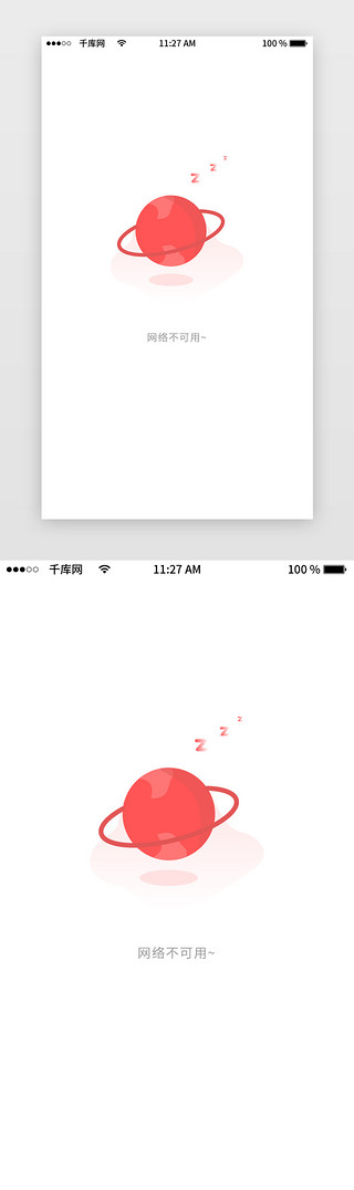 缺省页网络UI设计素材_红色系网络不可用缺省页