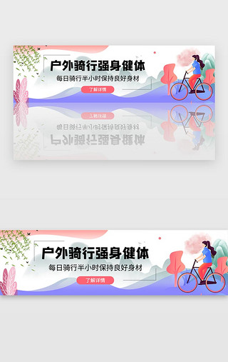 躺在户外UI设计素材_红色健身骑行户外有氧运动banner