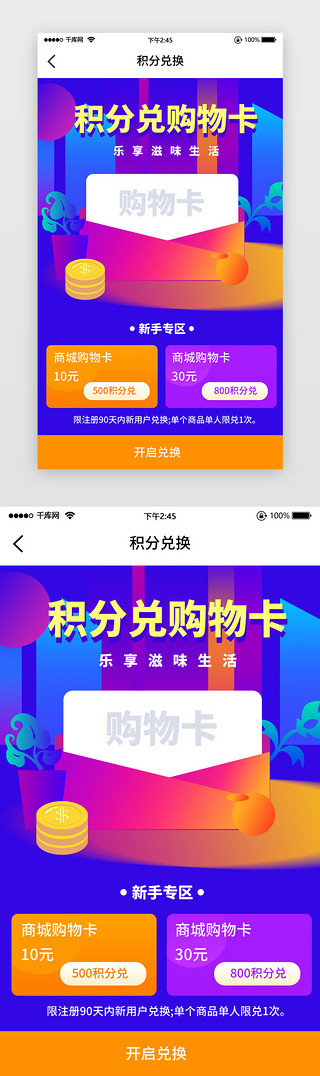 积分兑换UI设计素材_积分兑换卡券购物卡蓝色新用户优惠