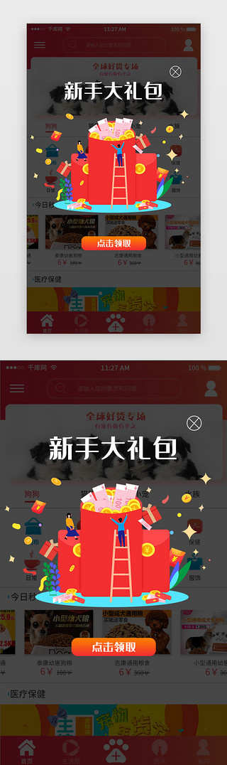 红色新手大礼包app弹窗