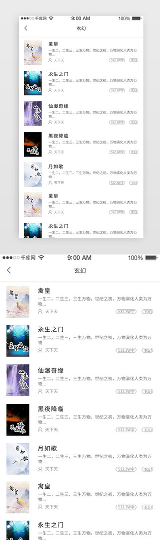 界面排列UI设计素材_小说阅读类APP书籍排列页面