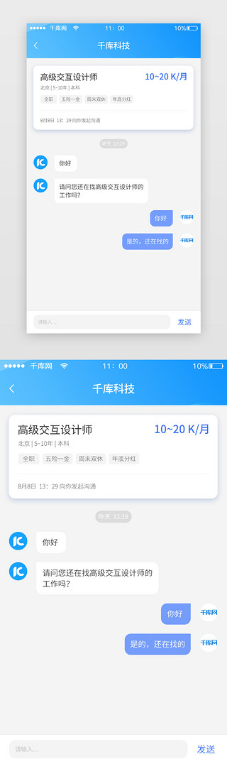 办公软件启动页UI设计素材_蓝色商务招聘聊天