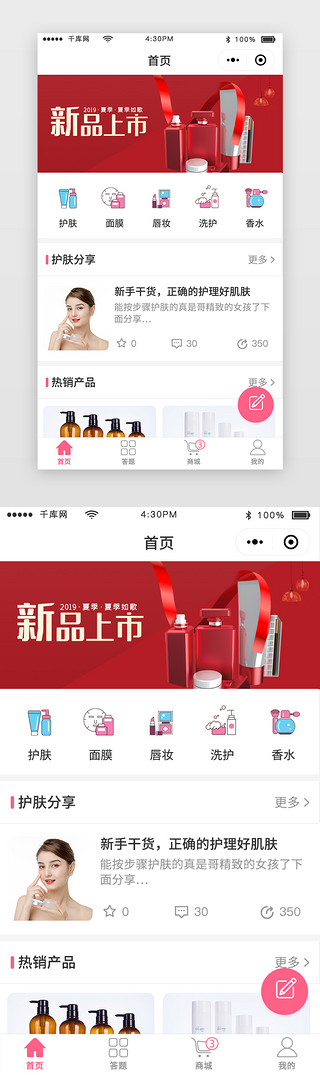 美容业实景图UI设计素材_粉色口红美妆护肤品美容行业首页小程序