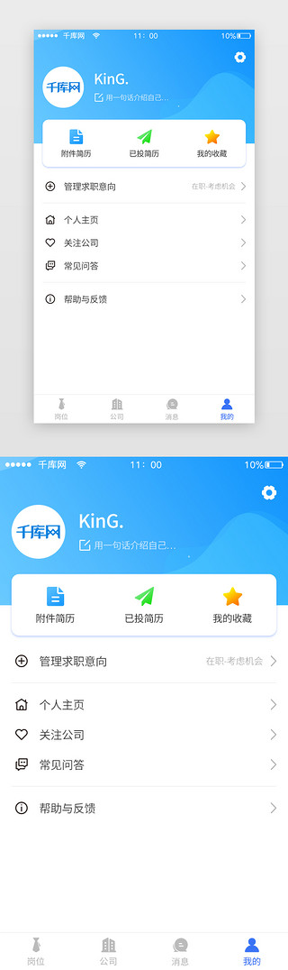 蓝色软件UI设计素材_蓝色商务招聘我的个人中心