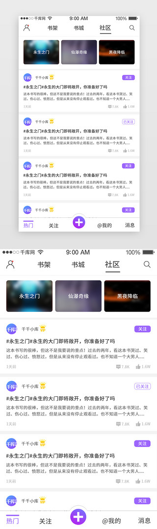 小说界面UI设计素材_阅读类APP社区界面