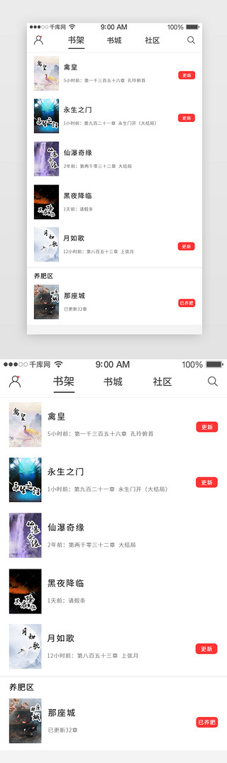 阅读类appUI设计素材_浅色小说阅读类APP主界面