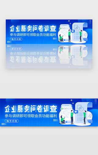 企业实习UI设计素材_蓝色渐变企业服务问卷调查banner