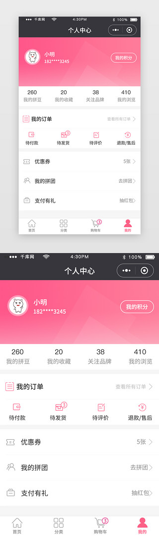 小程序个人中心UI设计素材_粉色美妆护肤品美容个人中心小程序